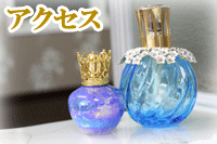アクセス